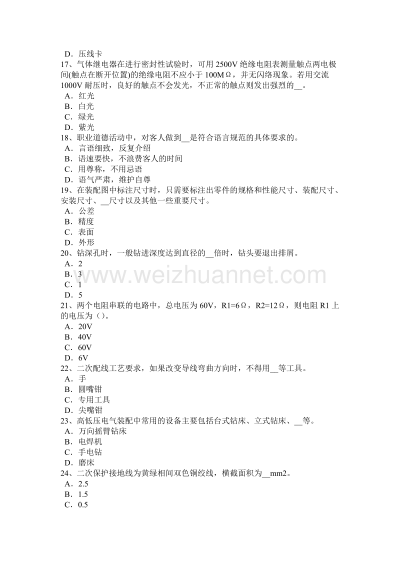 2016年四川省高低压电器装配工技术模拟试题.docx_第3页