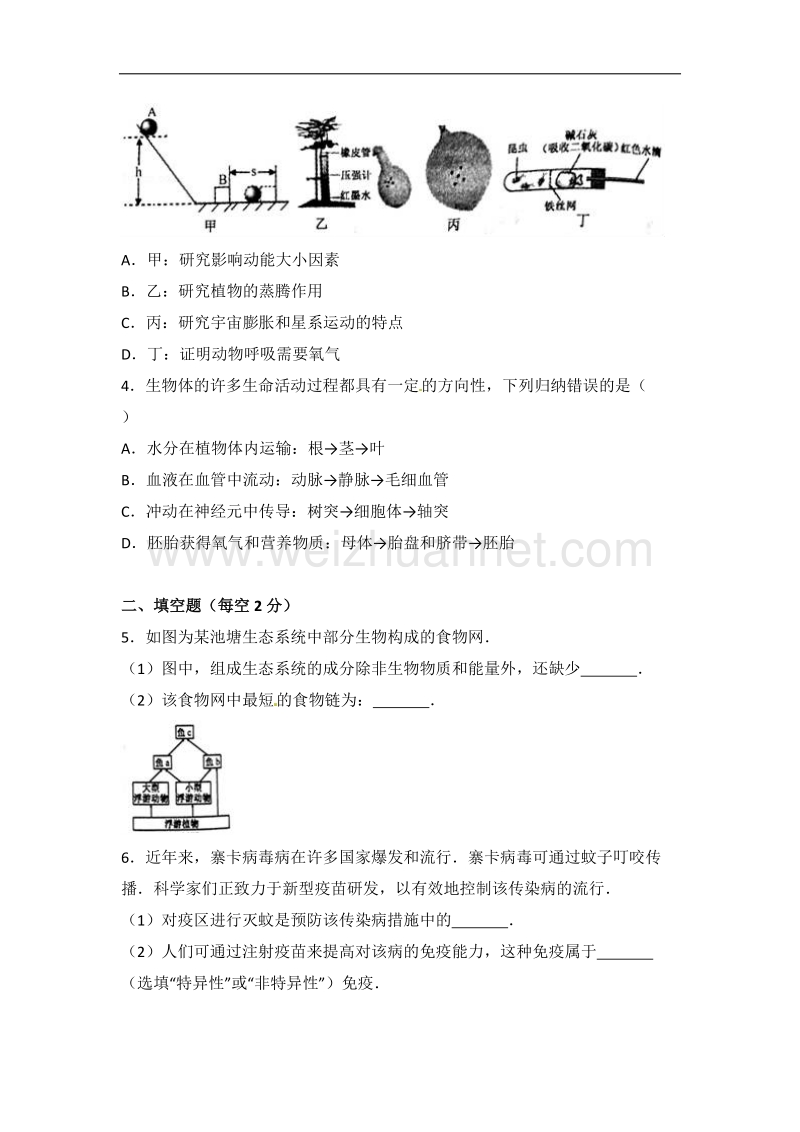 2017年浙江省绍兴市中考生物试卷.doc_第2页