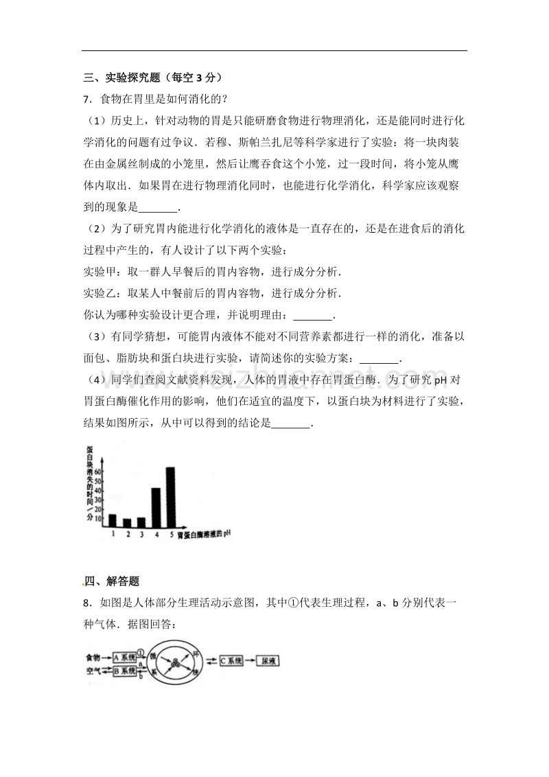 2017年浙江省绍兴市中考生物试卷.doc_第3页