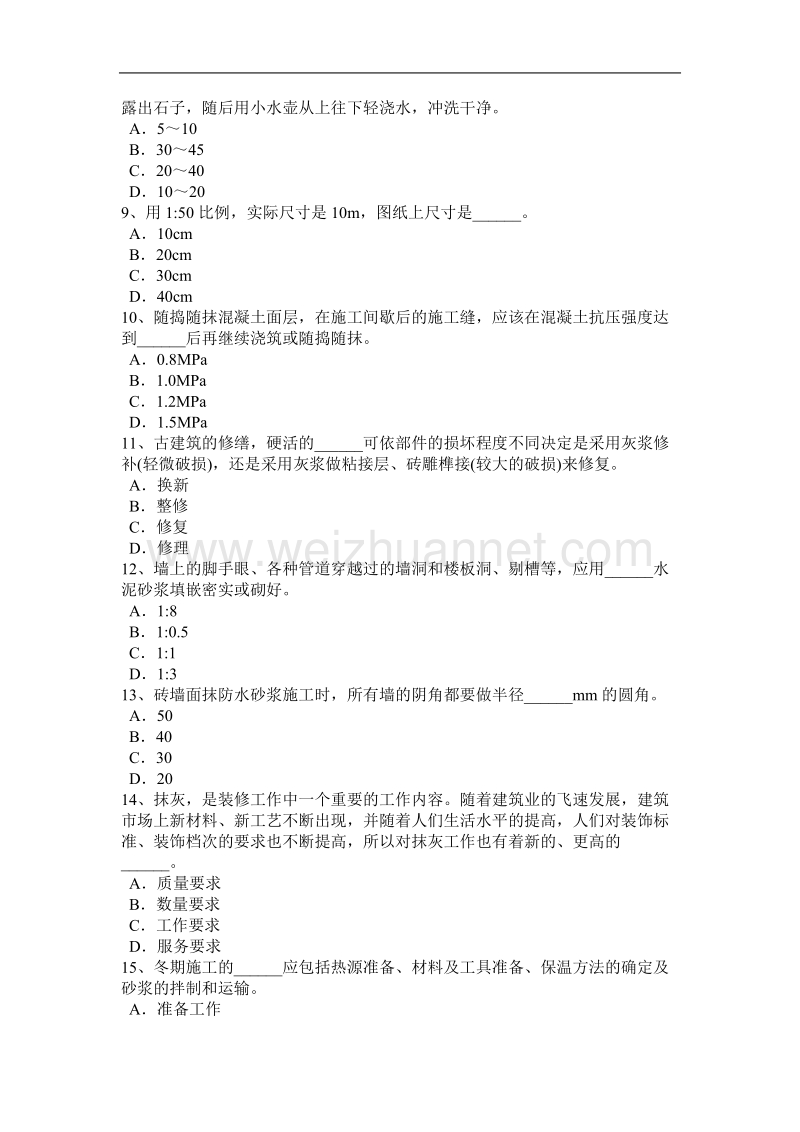 广东省2016年下半年抹灰工安全生产知识教育试题.docx_第2页