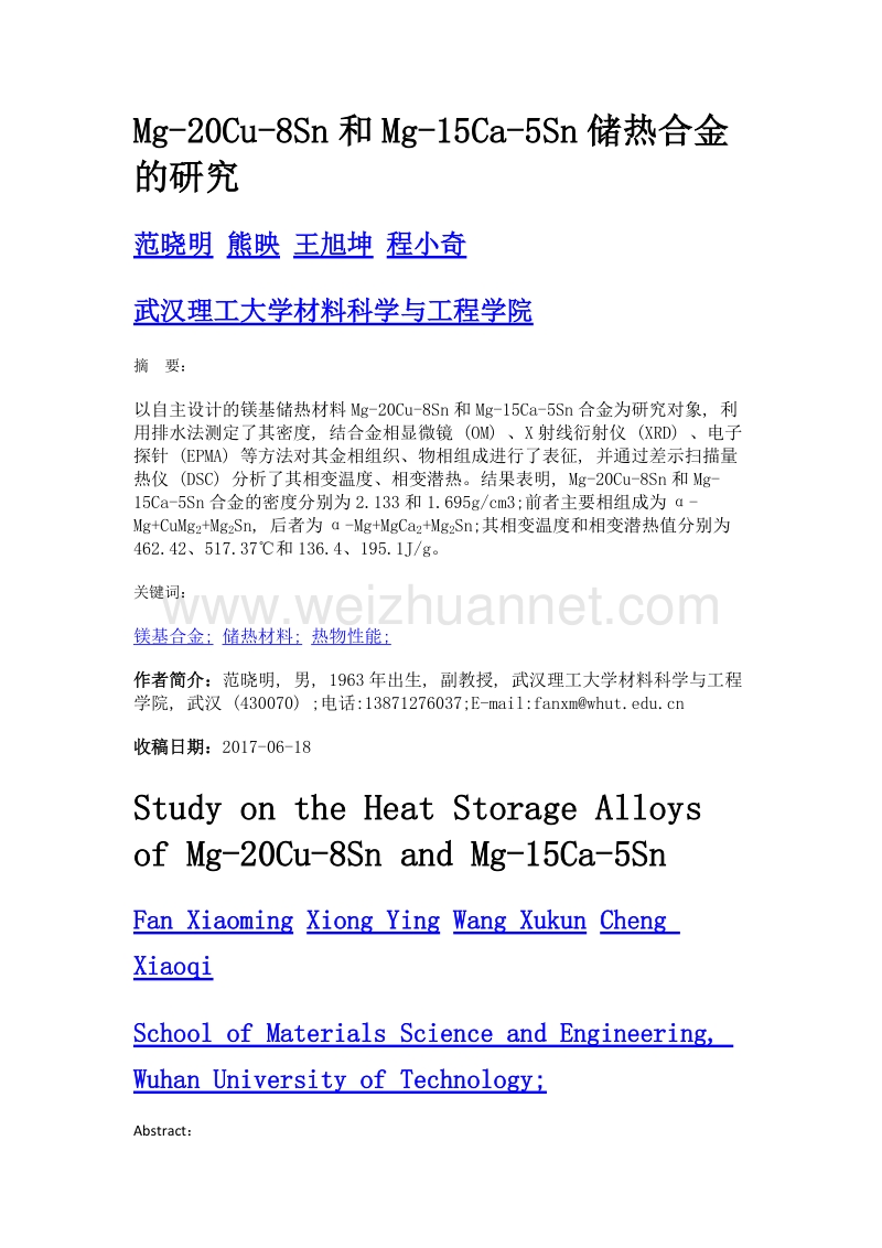 mg-20cu-8sn和mg-15ca-5sn储热合金的研究.doc_第1页