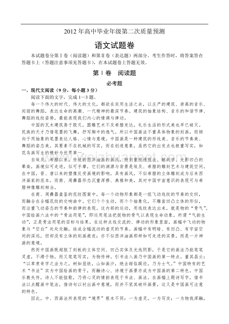 2012年郑州市高中毕业年级第二次质量预测--语文.doc_第1页