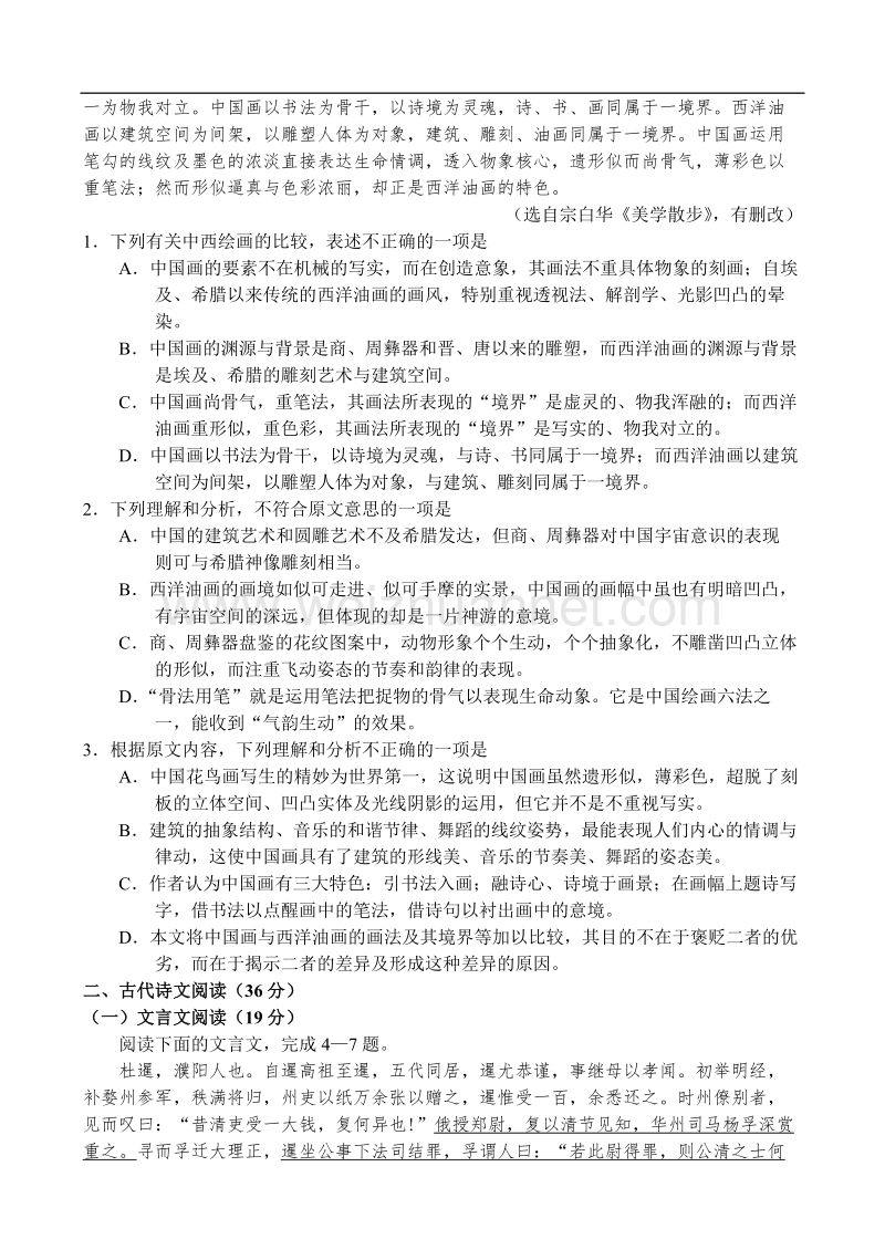 2012年郑州市高中毕业年级第二次质量预测--语文.doc_第2页