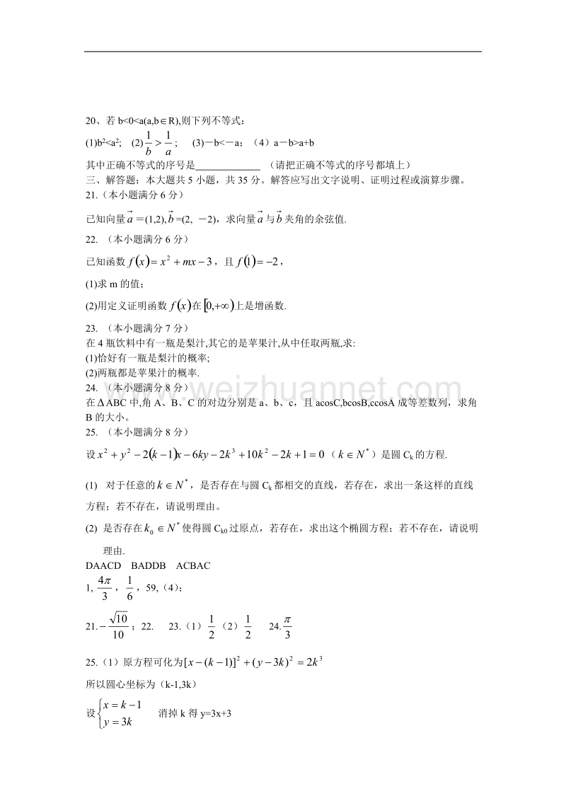 2011年山东夏季普通高中学业水平考试数学试题.doc_第3页