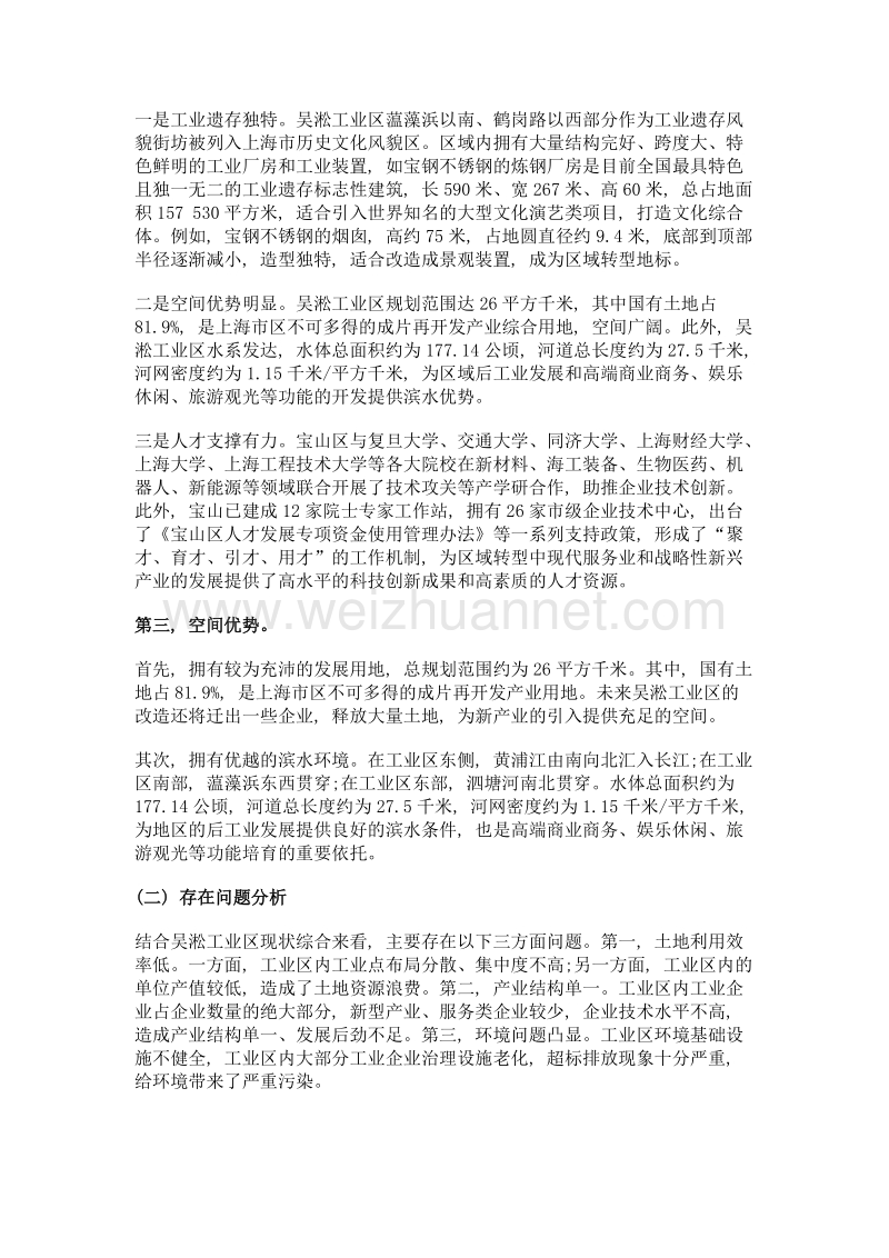 上海吴淞工业区转型路径研究.doc_第2页