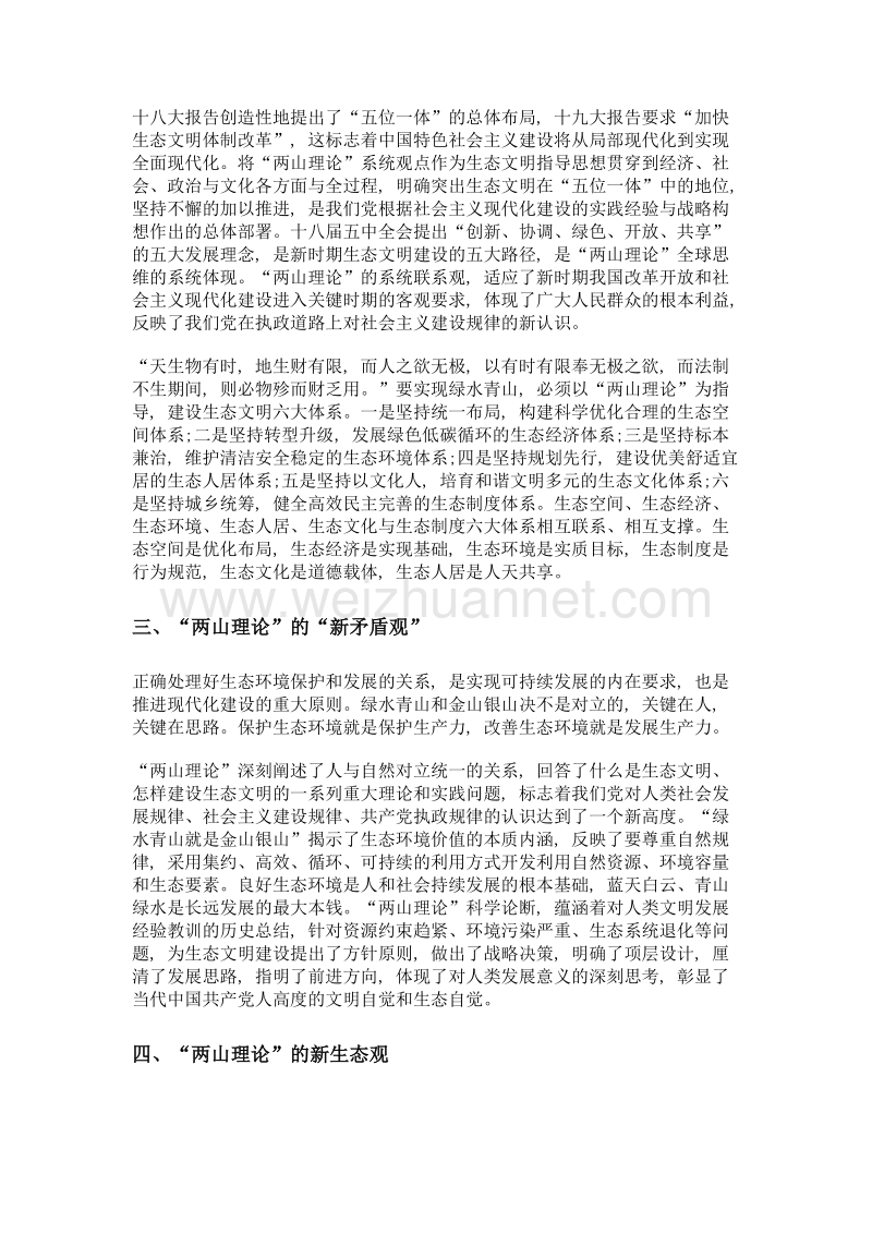 两山理论将引领生态文明建设走入新时代.doc_第2页