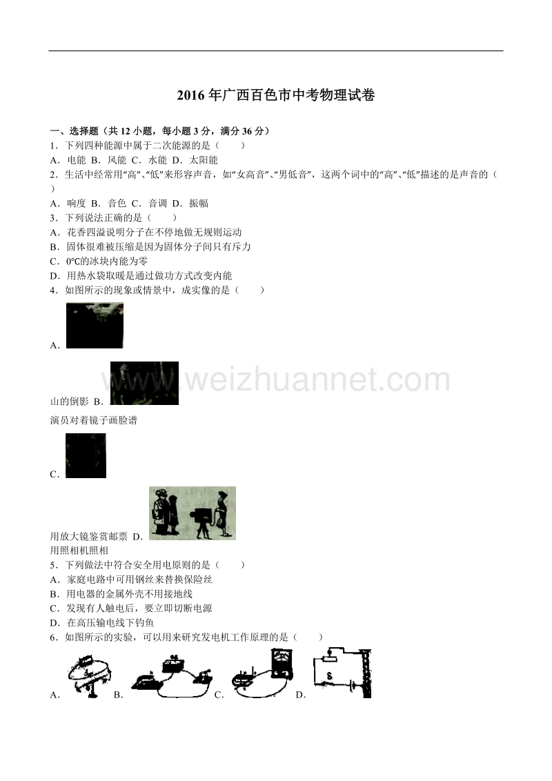 2016年广西百色中考物理试题及答案.doc_第1页