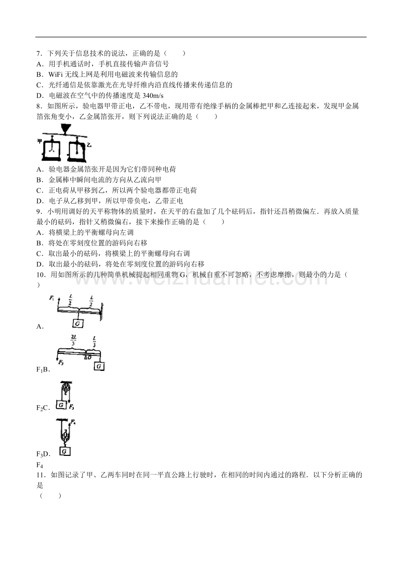 2016年广西百色中考物理试题及答案.doc_第2页