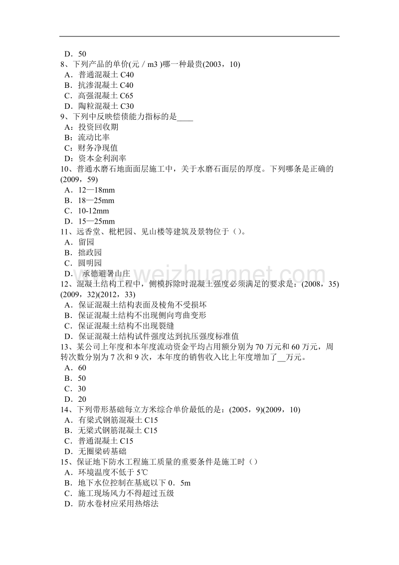 2015年上半年江西省建筑设计知识：中国古代建筑的特征考试题.docx_第2页