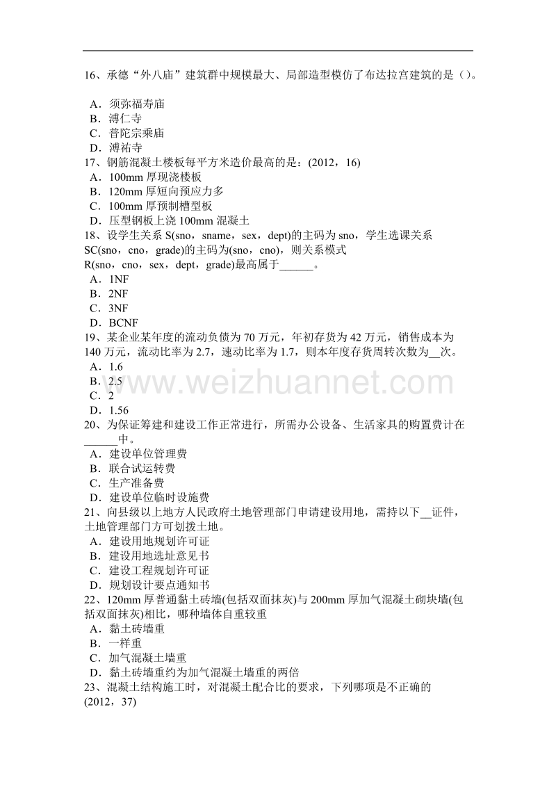 2015年上半年江西省建筑设计知识：中国古代建筑的特征考试题.docx_第3页