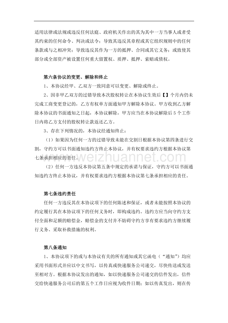 个人股权转让协议.docx_第3页