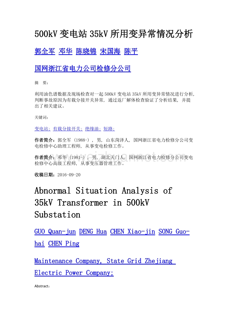 500kv变电站35kv所用变异常情况分析.doc_第1页