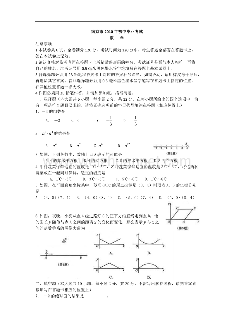 江苏各市初中数学试题大全.doc_第1页