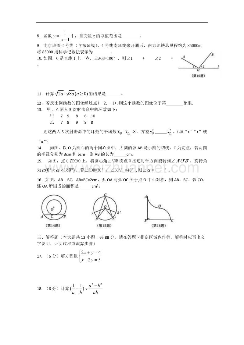 江苏各市初中数学试题大全.doc_第2页