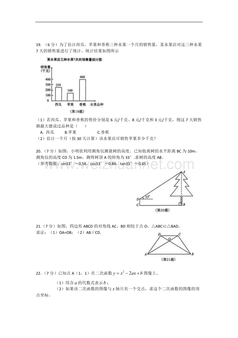 江苏各市初中数学试题大全.doc_第3页