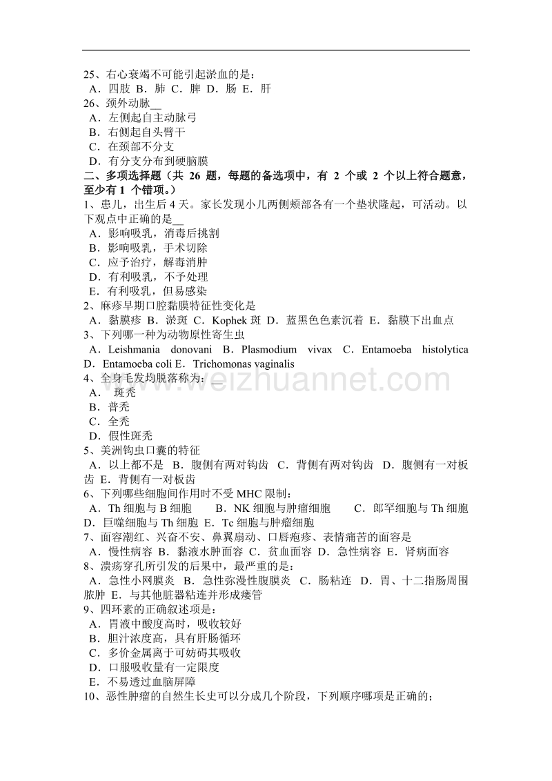 浙江省2015年下半年医学综合基础知识考试试卷.docx_第3页