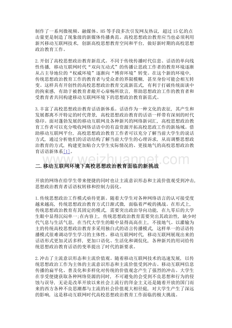 依托移动互联网创新大学生思想教育.doc_第2页