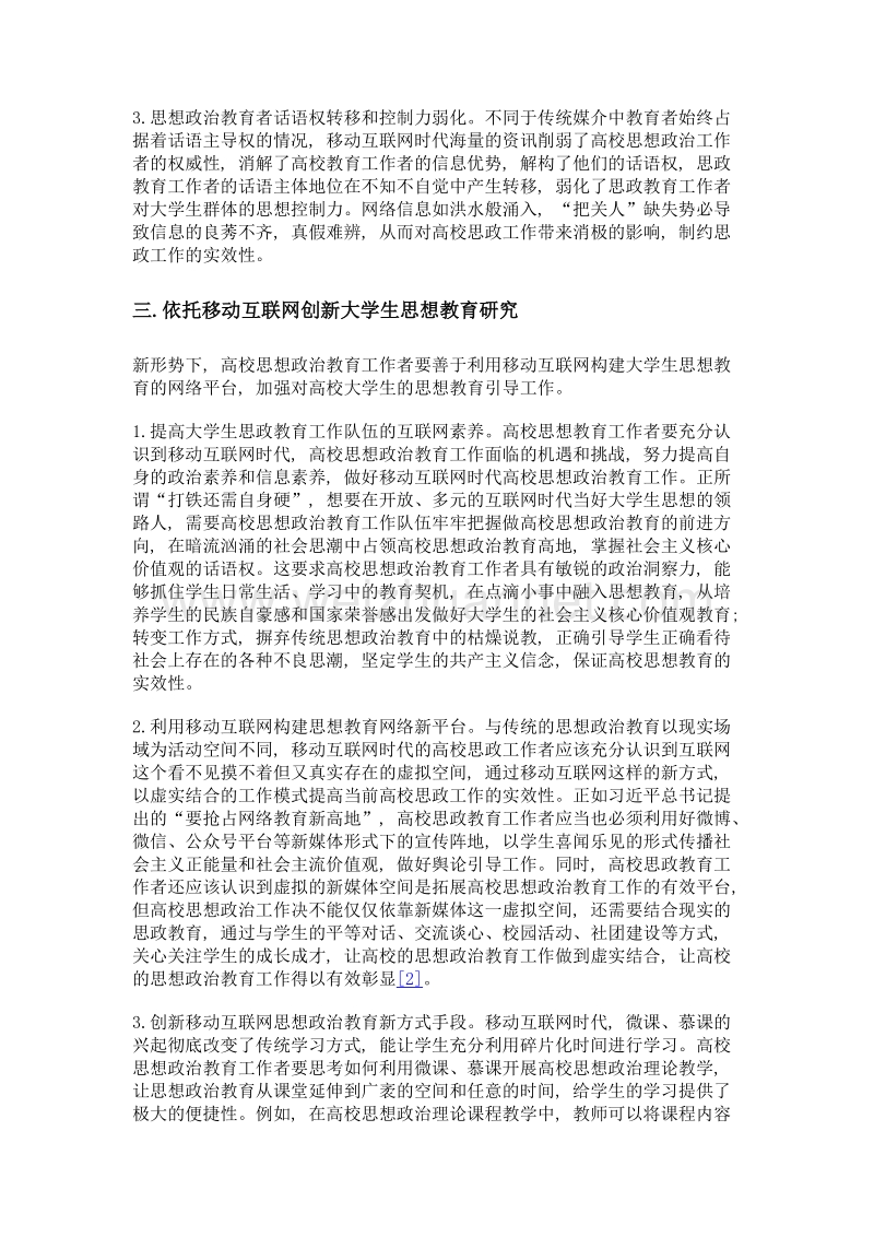 依托移动互联网创新大学生思想教育.doc_第3页