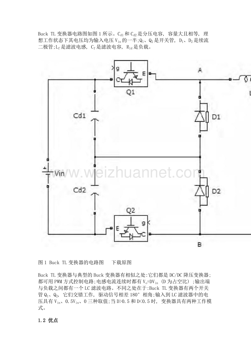 buck三电平变换器在水冷磁体电源中的应用.doc_第3页