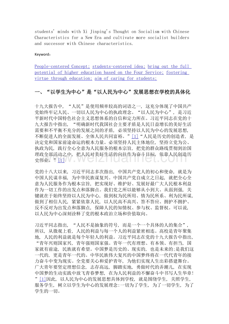 以学生为中心践行以人民为中心发展思想.doc_第2页