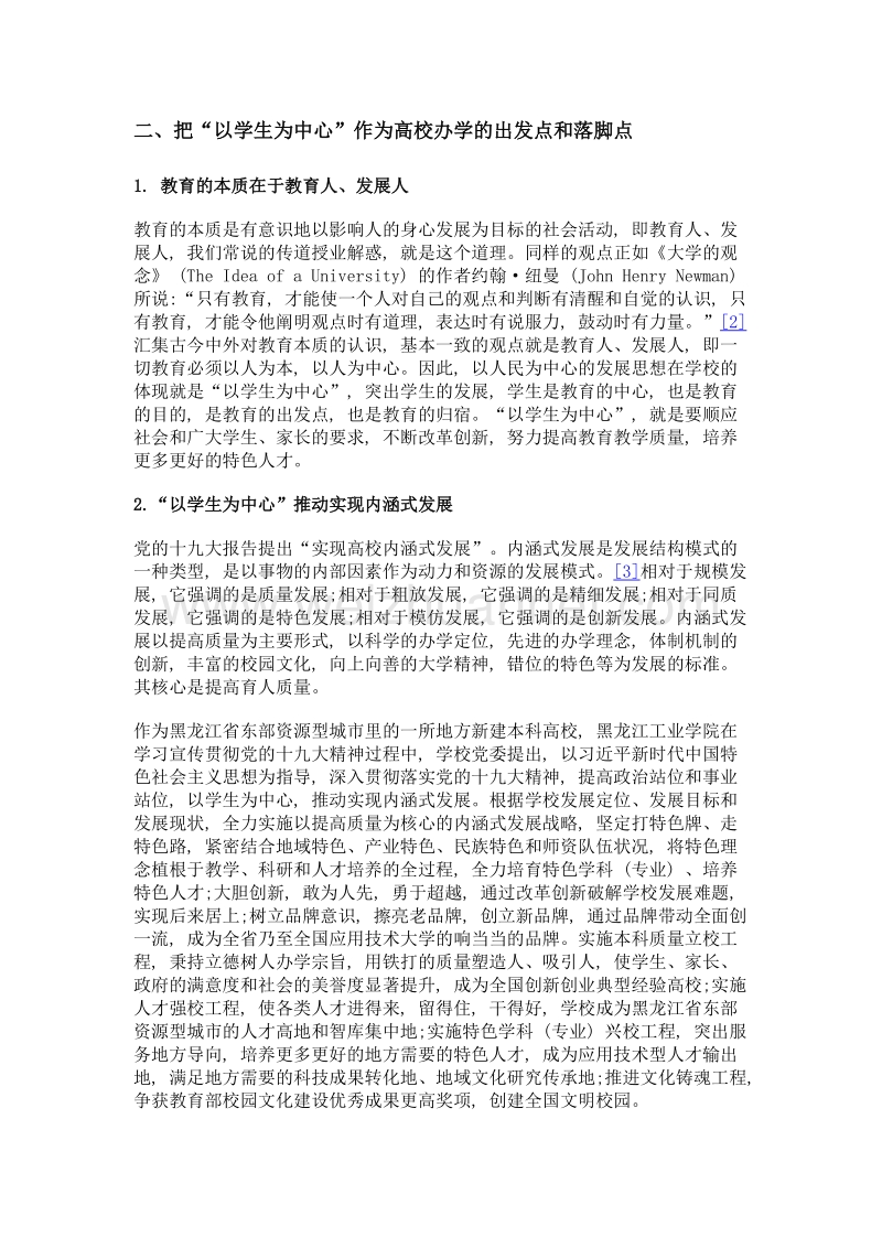 以学生为中心践行以人民为中心发展思想.doc_第3页