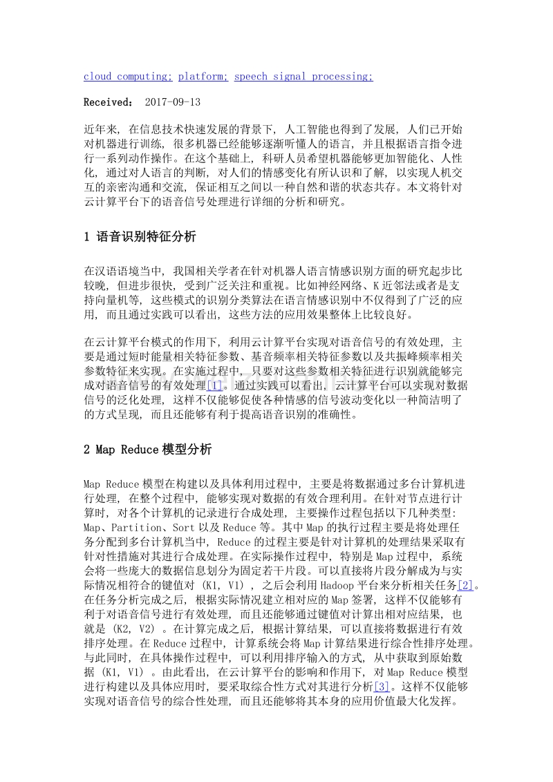 云计算平台下的语音信号处理探析.doc_第2页