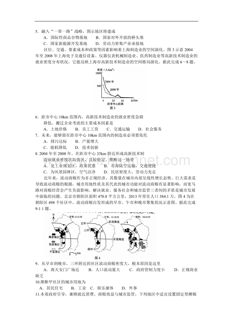 2018届高三第二次诊断考试文综地理试题-word版-含答案.doc_第2页