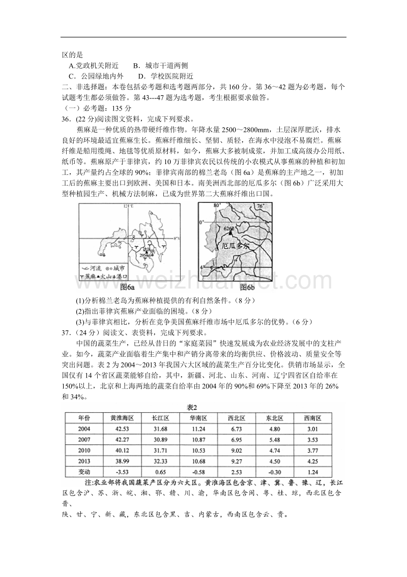 2018届高三第二次诊断考试文综地理试题-word版-含答案.doc_第3页