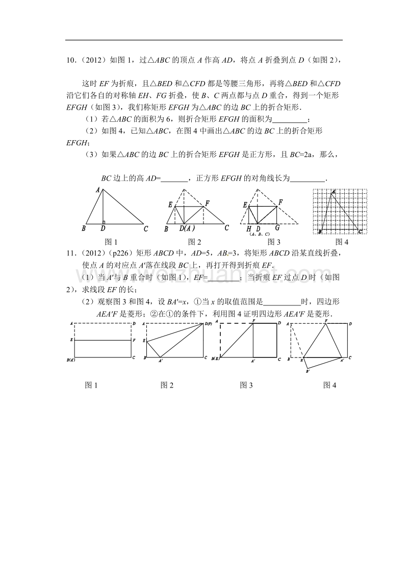 龙岩市历年度中考试题分类——《四边形》.doc_第3页