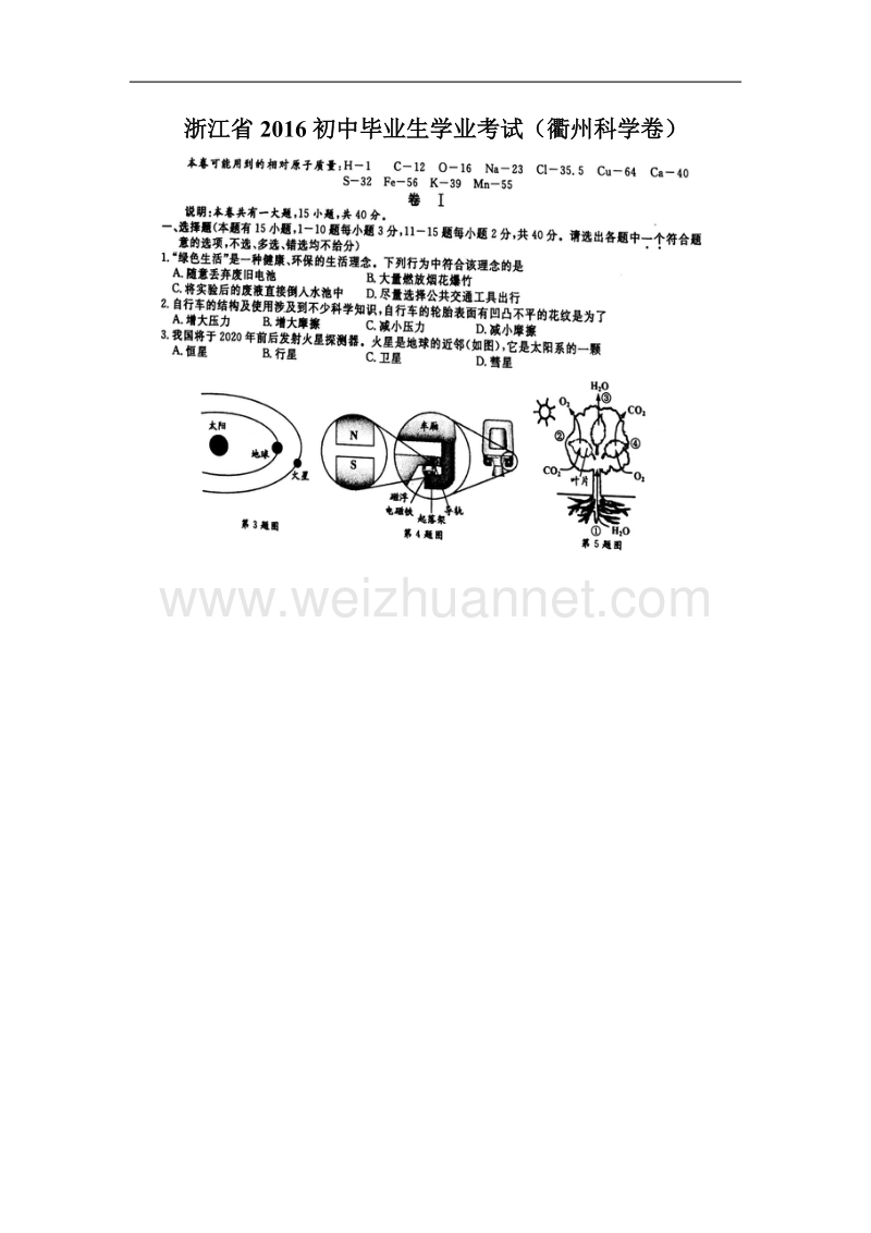 2016衢州中考科学试题.doc_第1页