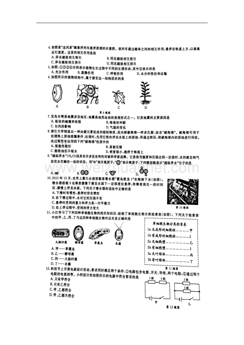 2016衢州中考科学试题.doc_第2页