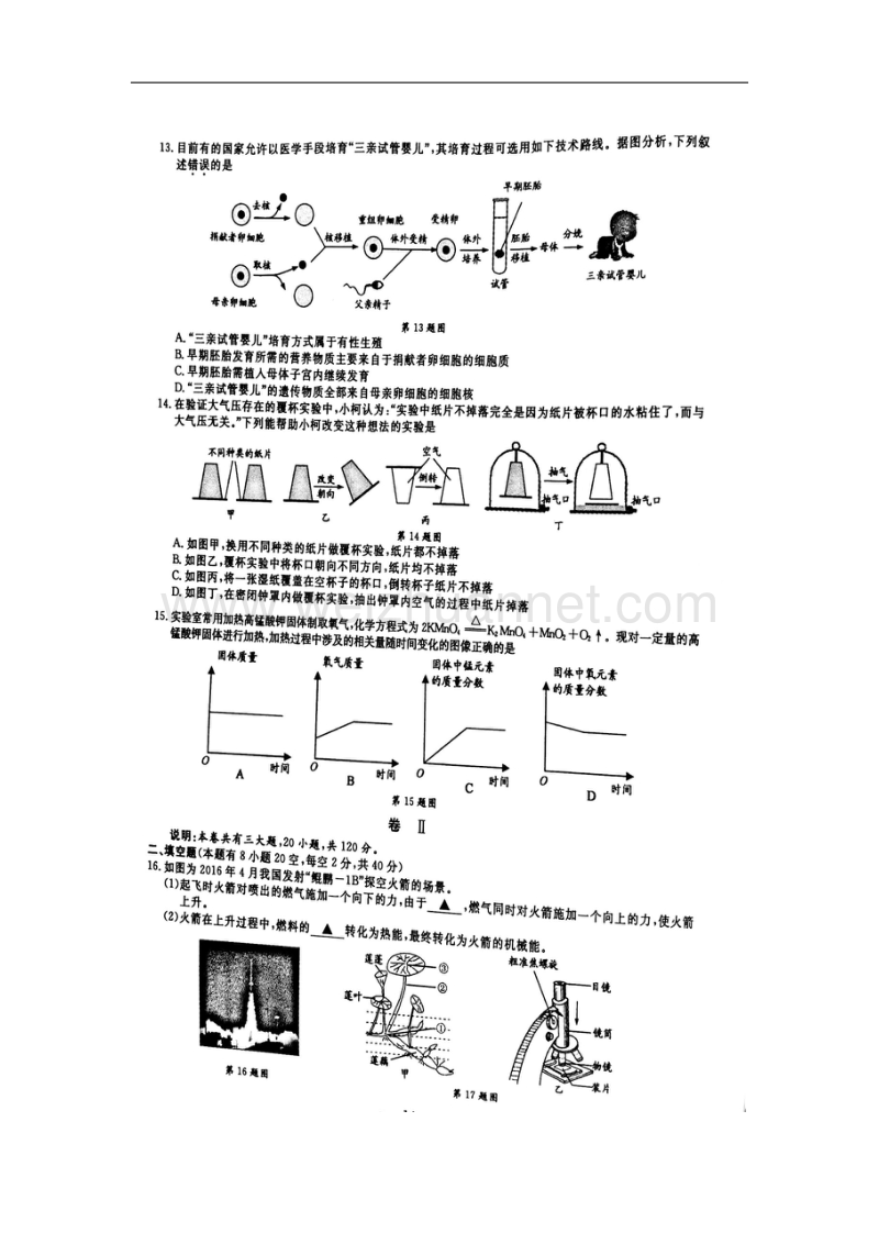 2016衢州中考科学试题.doc_第3页