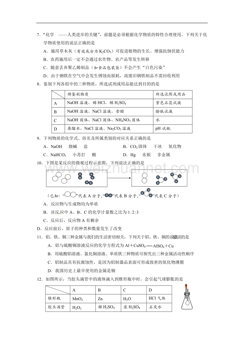 益阳市2017年中考化学试题.doc_第2页