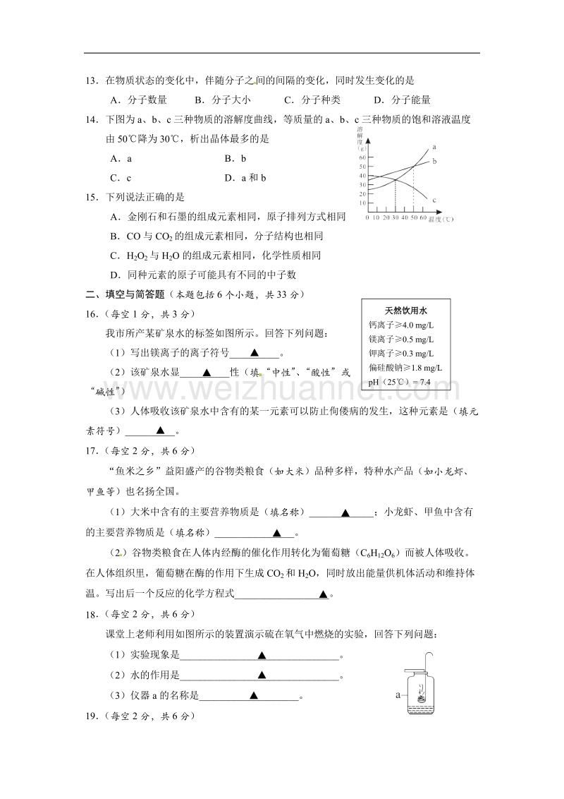 益阳市2017年中考化学试题.doc_第3页