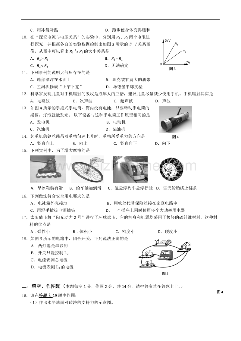 2016年湘潭市初中毕业学业考试物理试题卷.doc_第2页