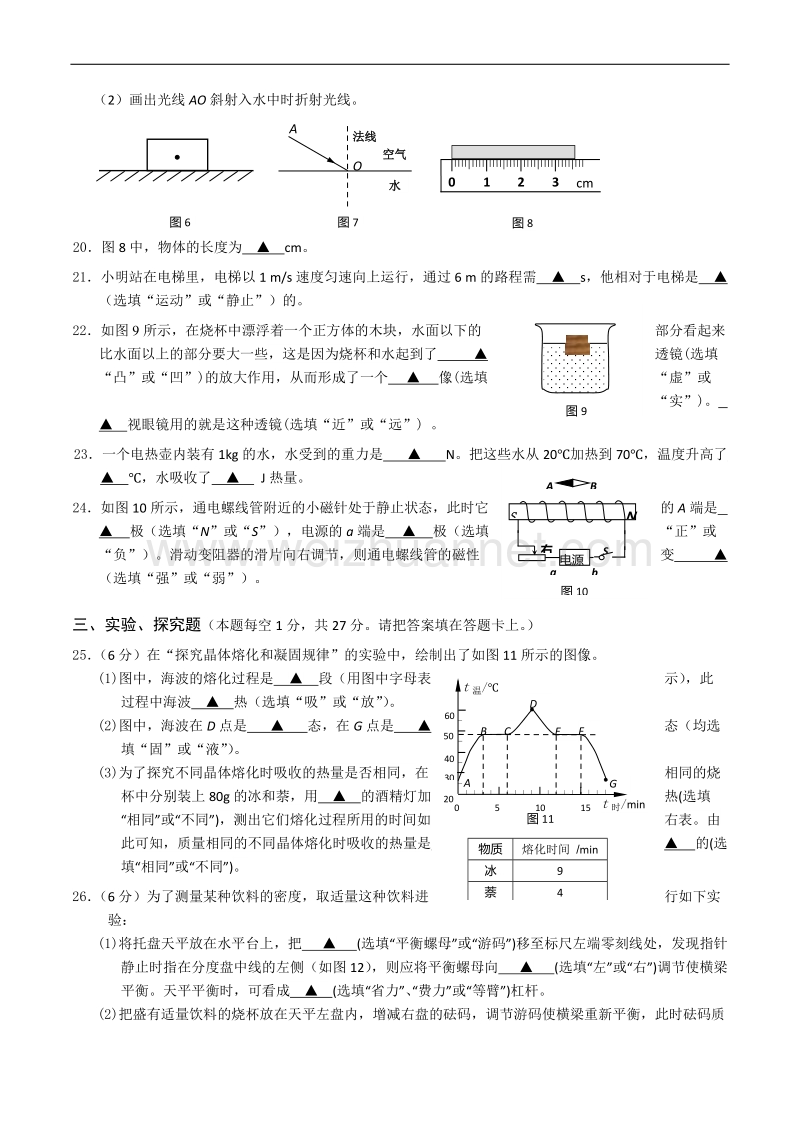 2016年湘潭市初中毕业学业考试物理试题卷.doc_第3页