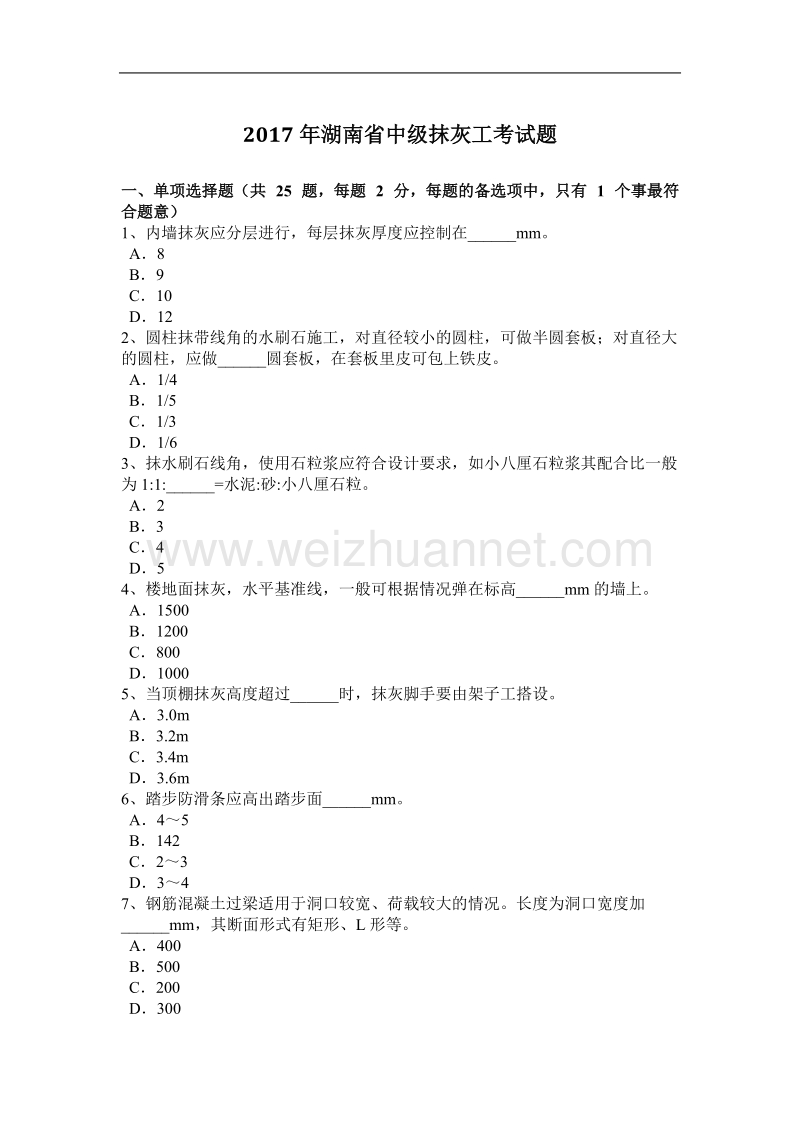 2017年湖南省中级抹灰工考试题.docx_第1页