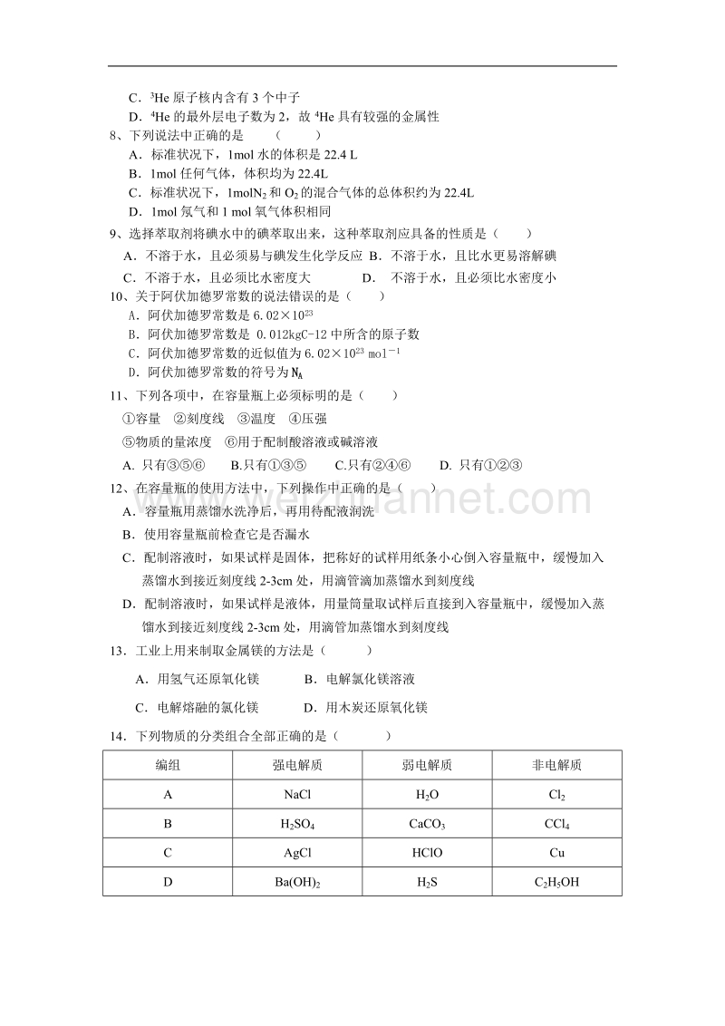 2012年高一化学十月月考卷.doc_第2页