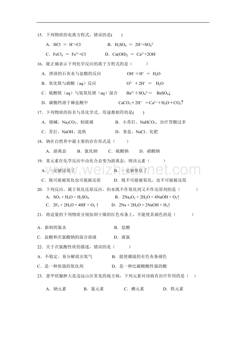 2012年高一化学十月月考卷.doc_第3页