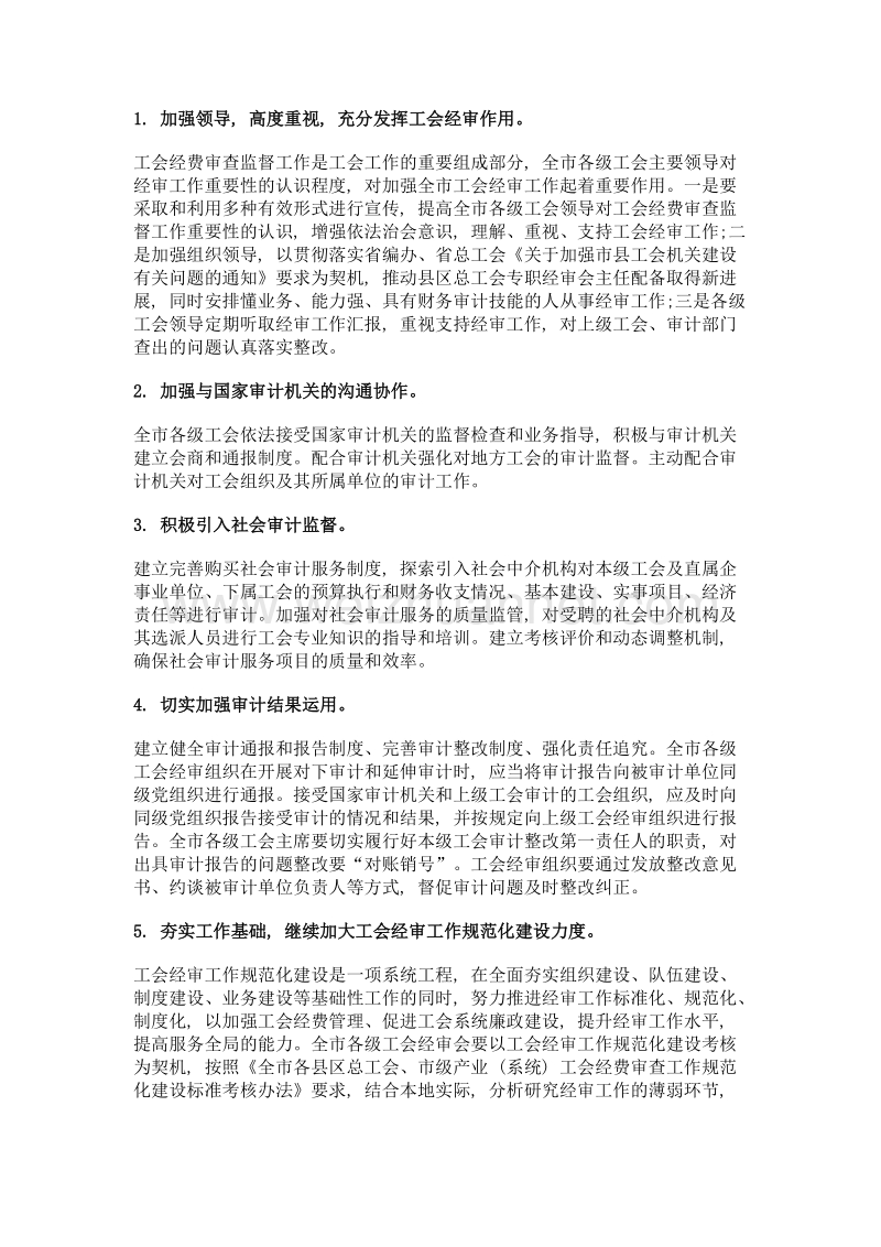 关于构建工会立体经审监督体系的调研报告.doc_第3页