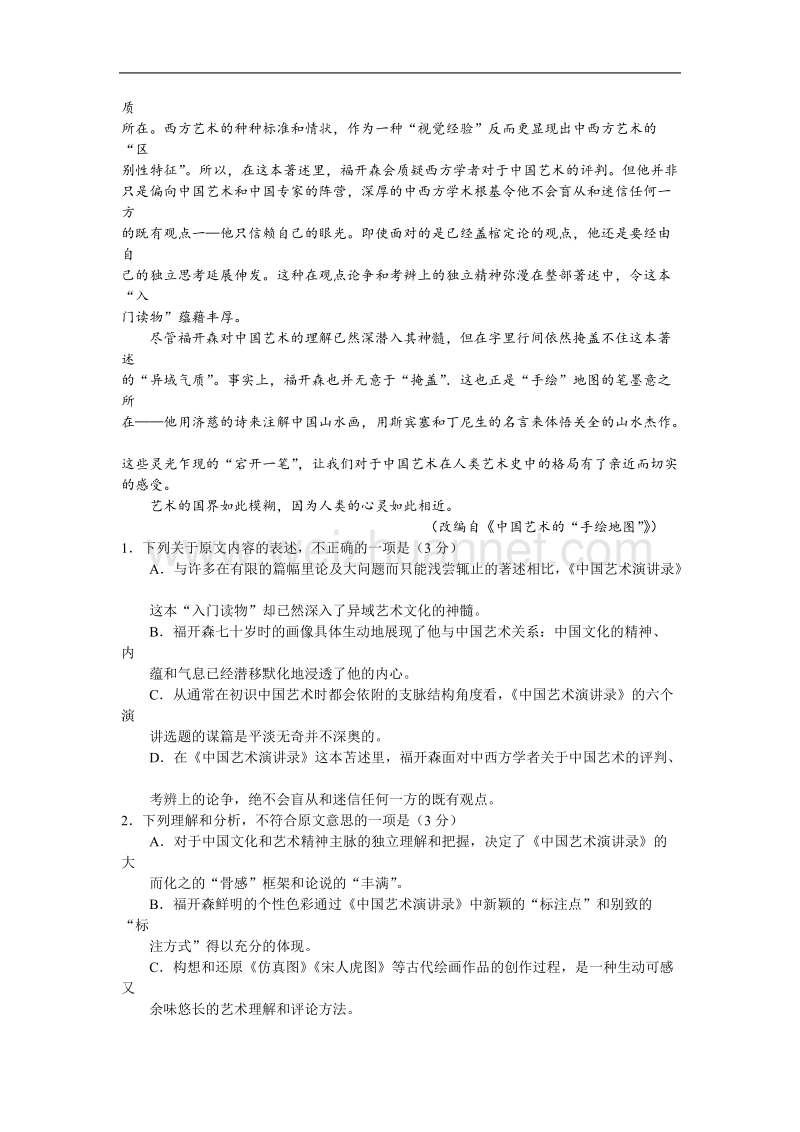 四川省2016届高中毕业班高考适应性考试)语文试题.doc.doc_第2页