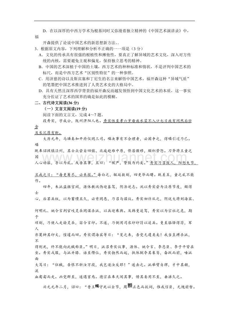 四川省2016届高中毕业班高考适应性考试)语文试题.doc.doc_第3页