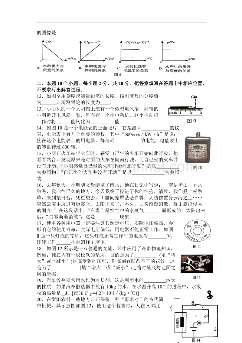 2009年湖南衡阳市初中毕业学业考试试卷物理试题.doc_第3页