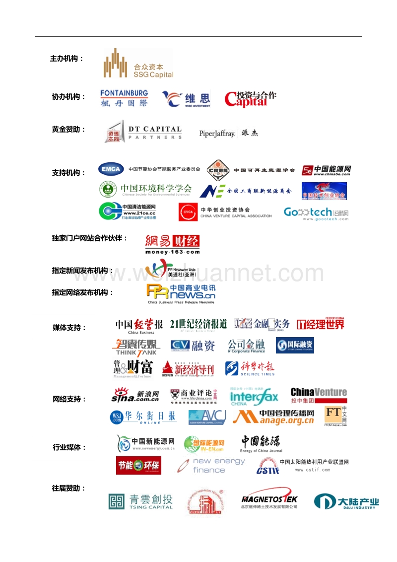 2009第二届中国清洁技术产业投融资峰会即将在京召开.doc_第2页