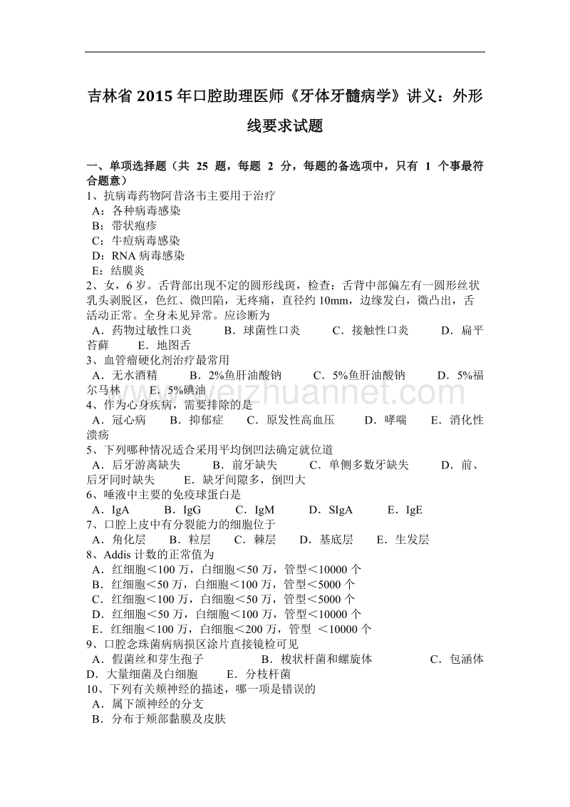 吉林省2015年口腔助理医师《牙体牙髓病学》讲义：外形线要求试题.docx_第1页