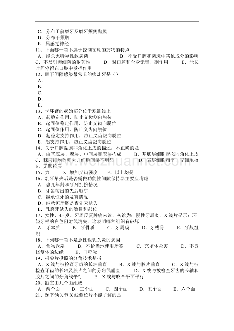 吉林省2015年口腔助理医师《牙体牙髓病学》讲义：外形线要求试题.docx_第2页