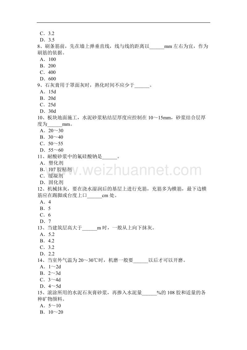 甘肃省2017年上半年度中级抹灰工考试题.docx_第2页