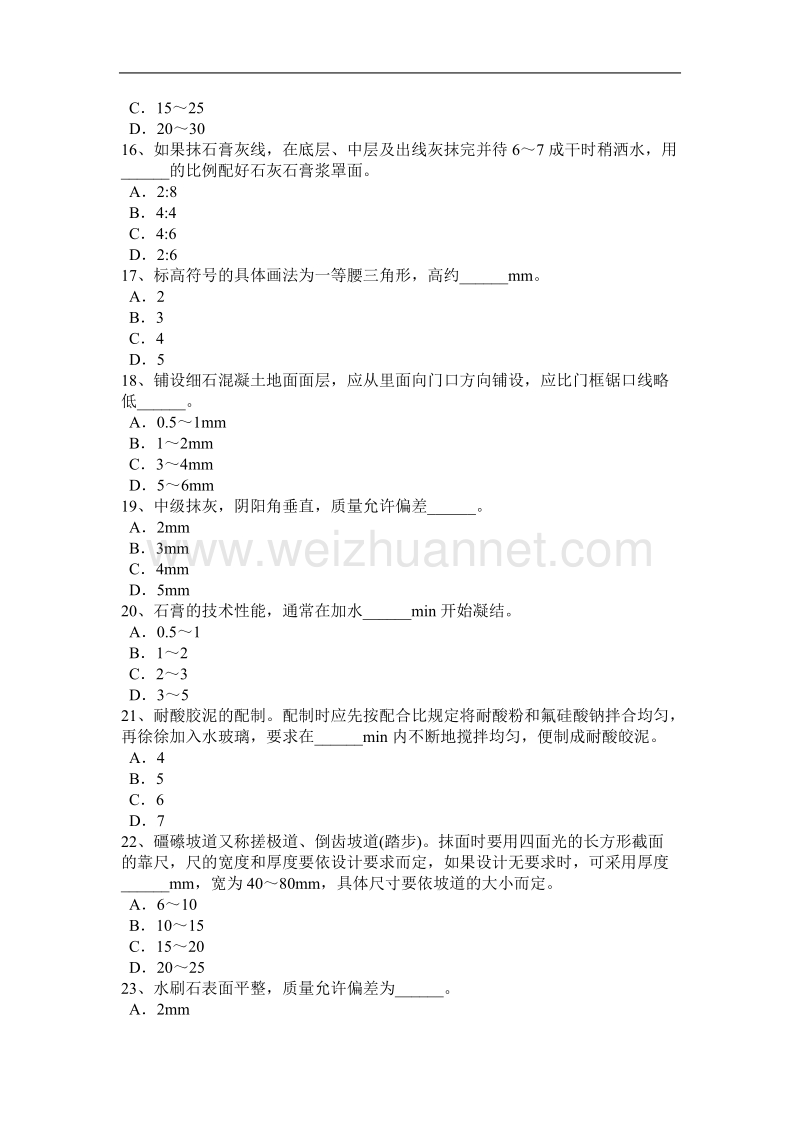 甘肃省2017年上半年度中级抹灰工考试题.docx_第3页