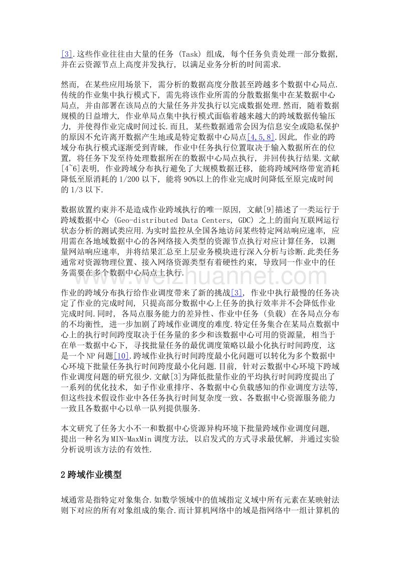 云环境下面向跨域作业的调度方法.doc_第3页