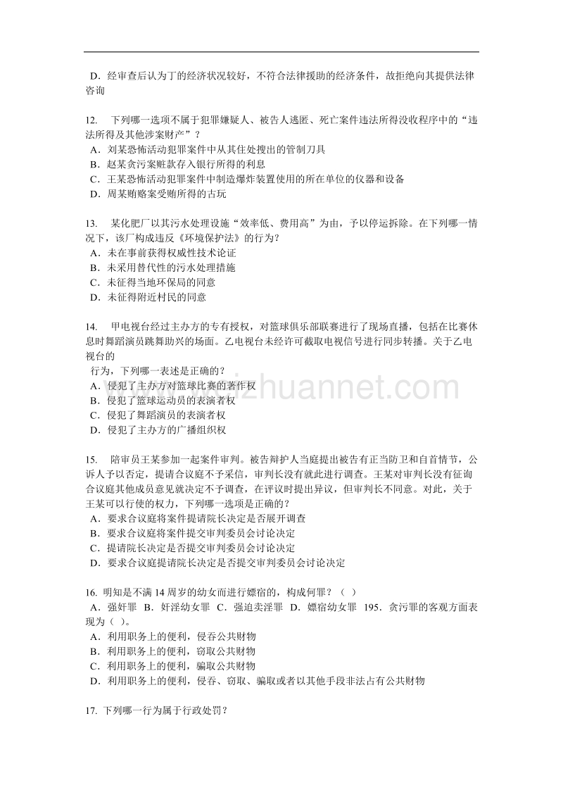 安徽省2017年上半年企业法律顾问考试：用益物权试题.docx_第3页